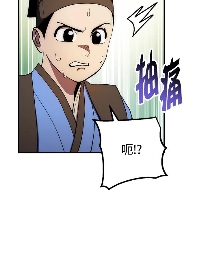 《修罗传说：毒龙》第63话 第27页