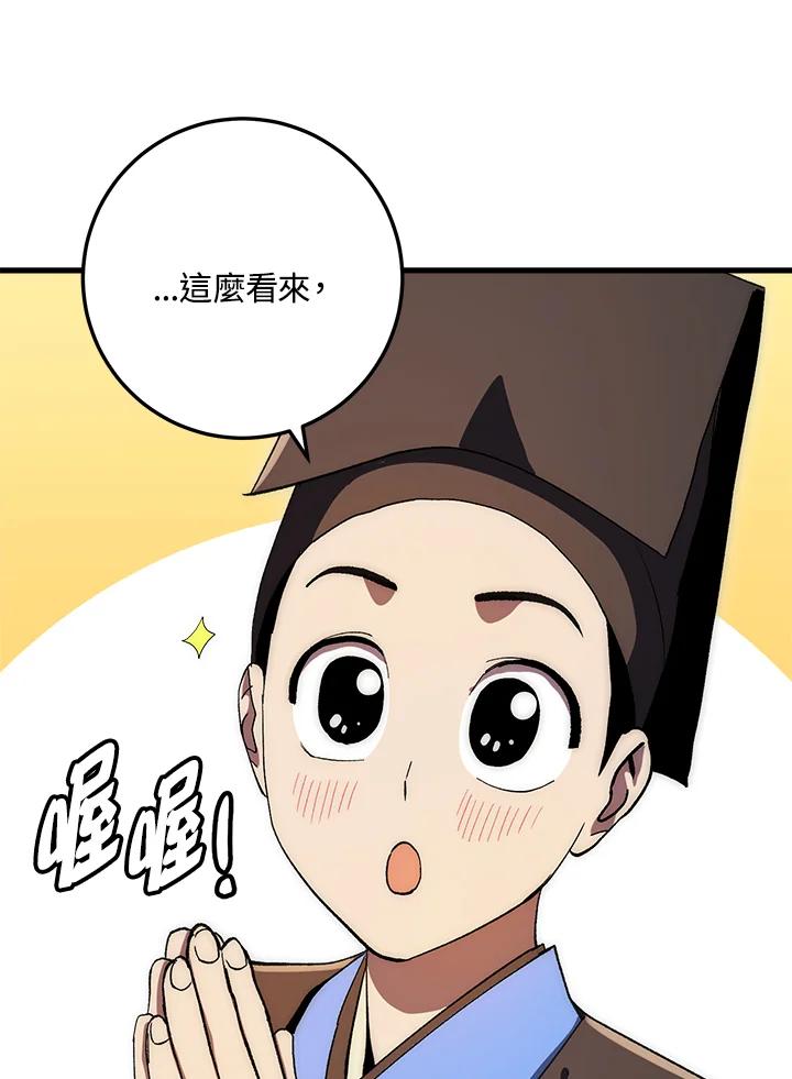 《修罗传说：毒龙》第63话 第52页