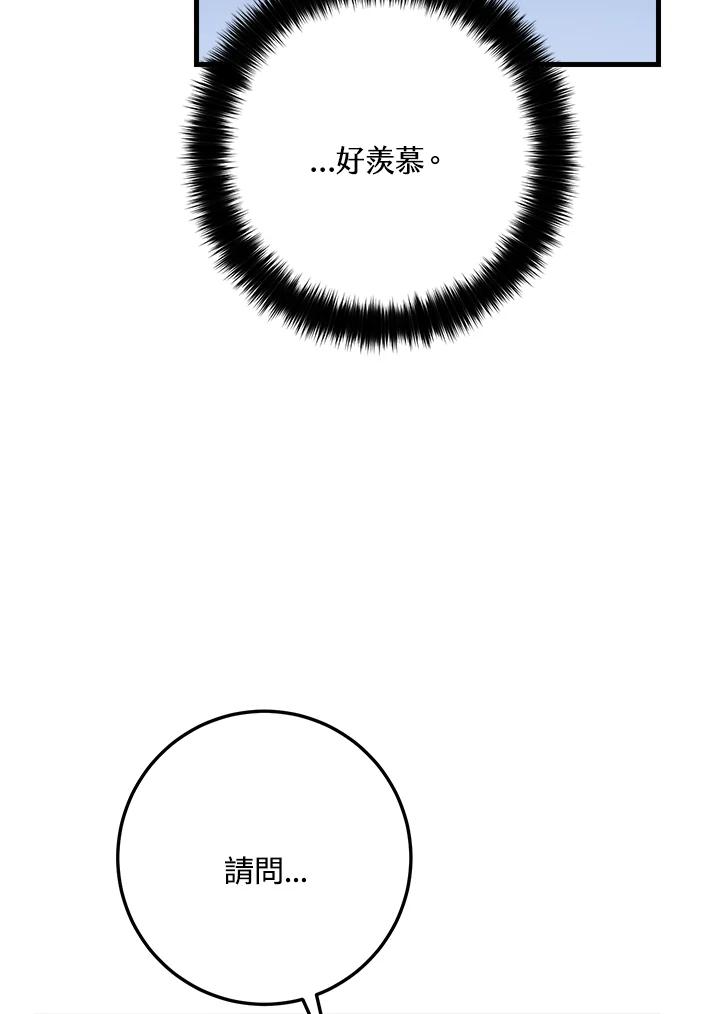 《修罗传说：毒龙》第63话 第83页