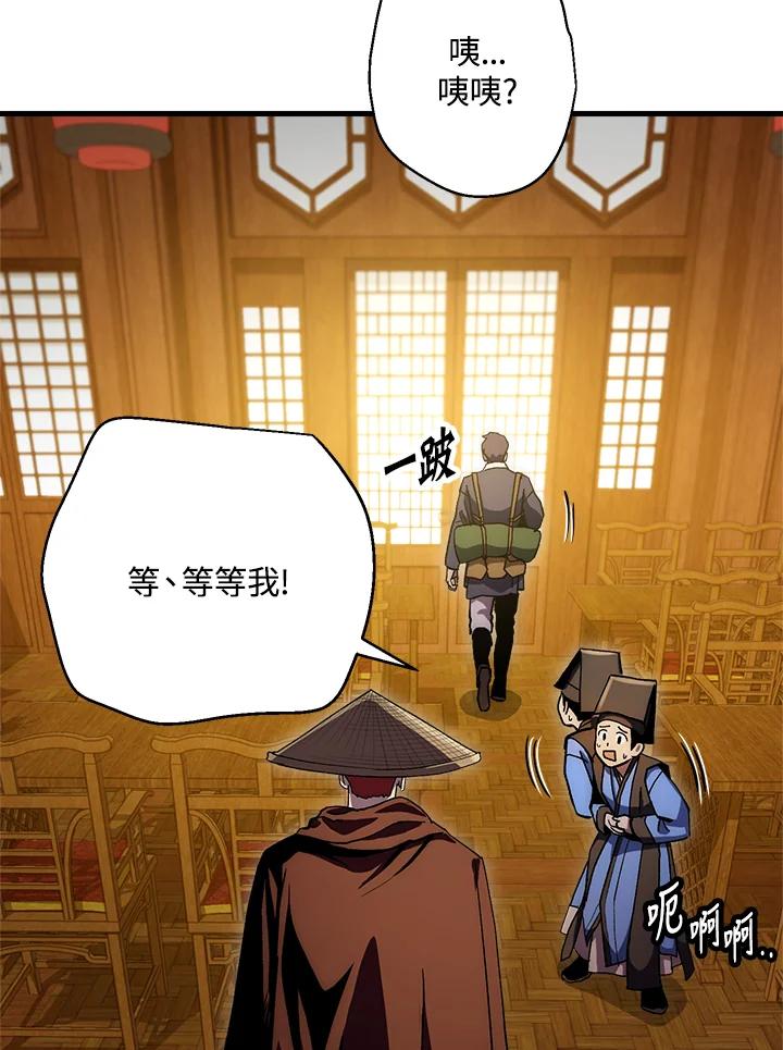 《修罗传说：毒龙》第63话 第34页