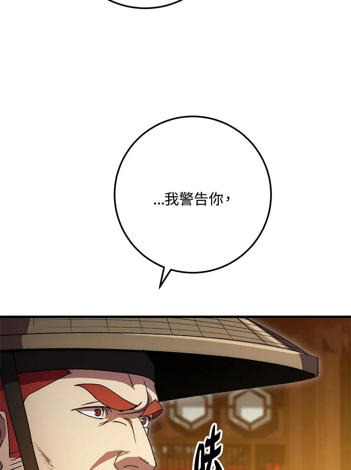 《修罗传说：毒龙》第63话 第31页