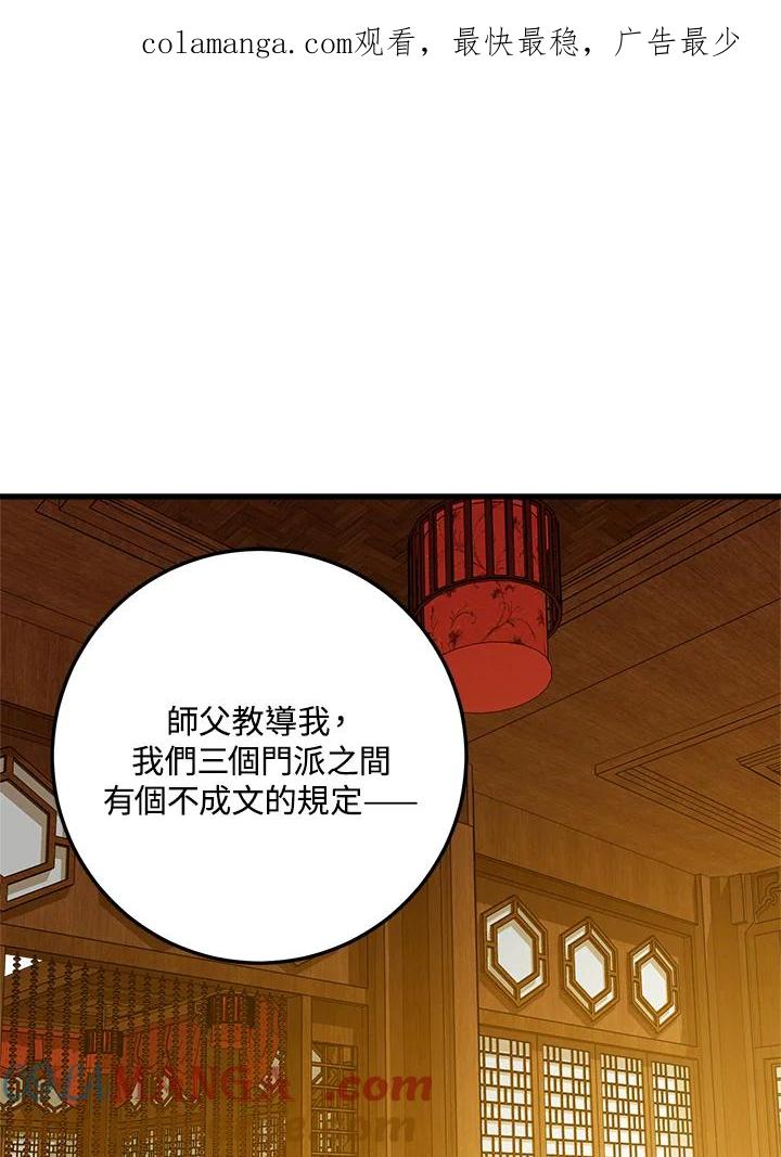 《修罗传说：毒龙》第63话 第1页