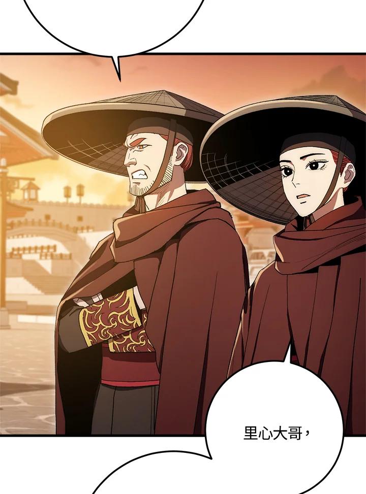 《修罗传说：毒龙》第63话 第92页