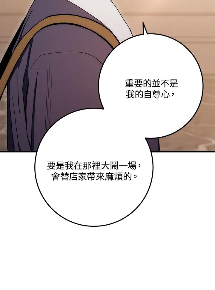 《修罗传说：毒龙》第63话 第51页