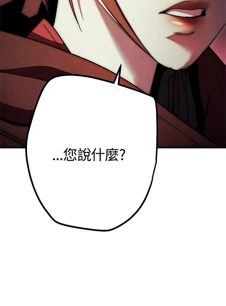 《修罗传说：毒龙》第63话 第96页