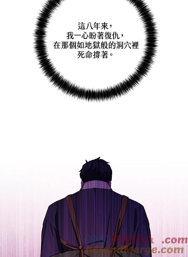 《修罗传说：毒龙》第63话 第77页