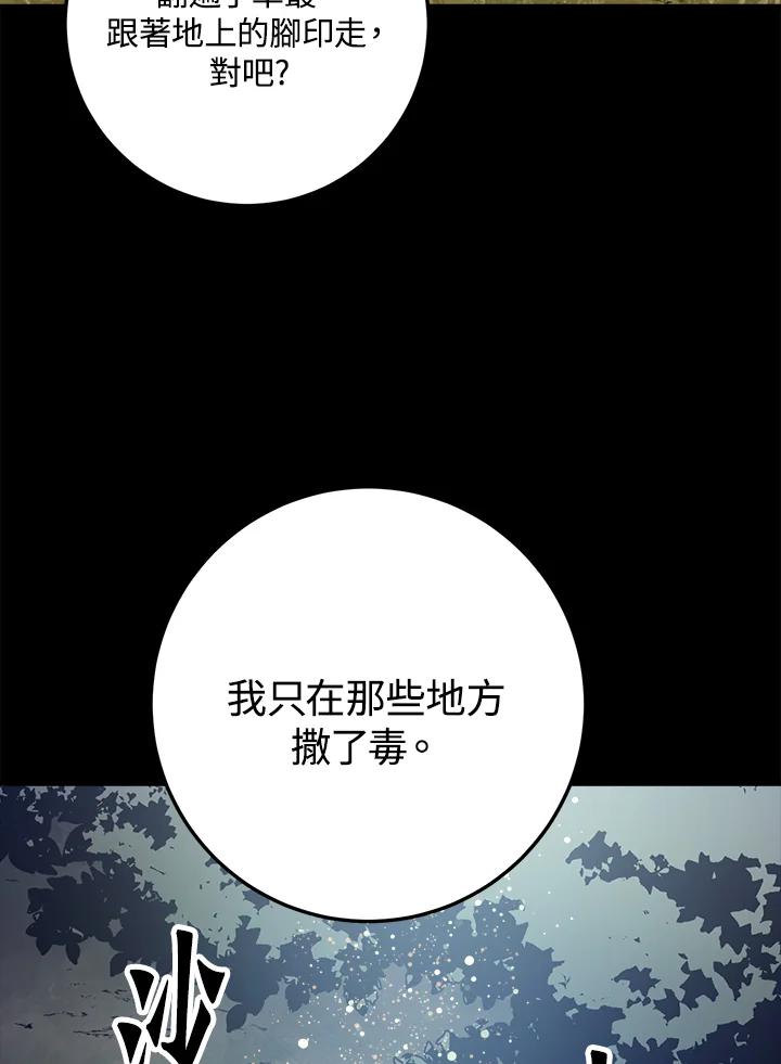 《修罗传说：毒龙》第63话 第58页