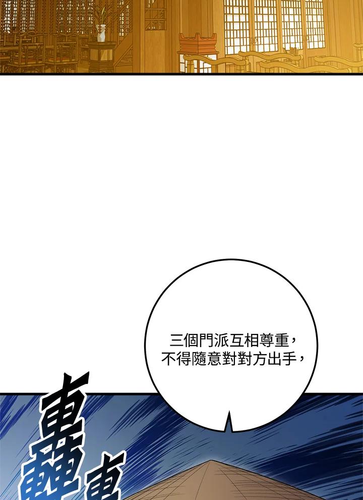 《修罗传说：毒龙》第63话 第2页