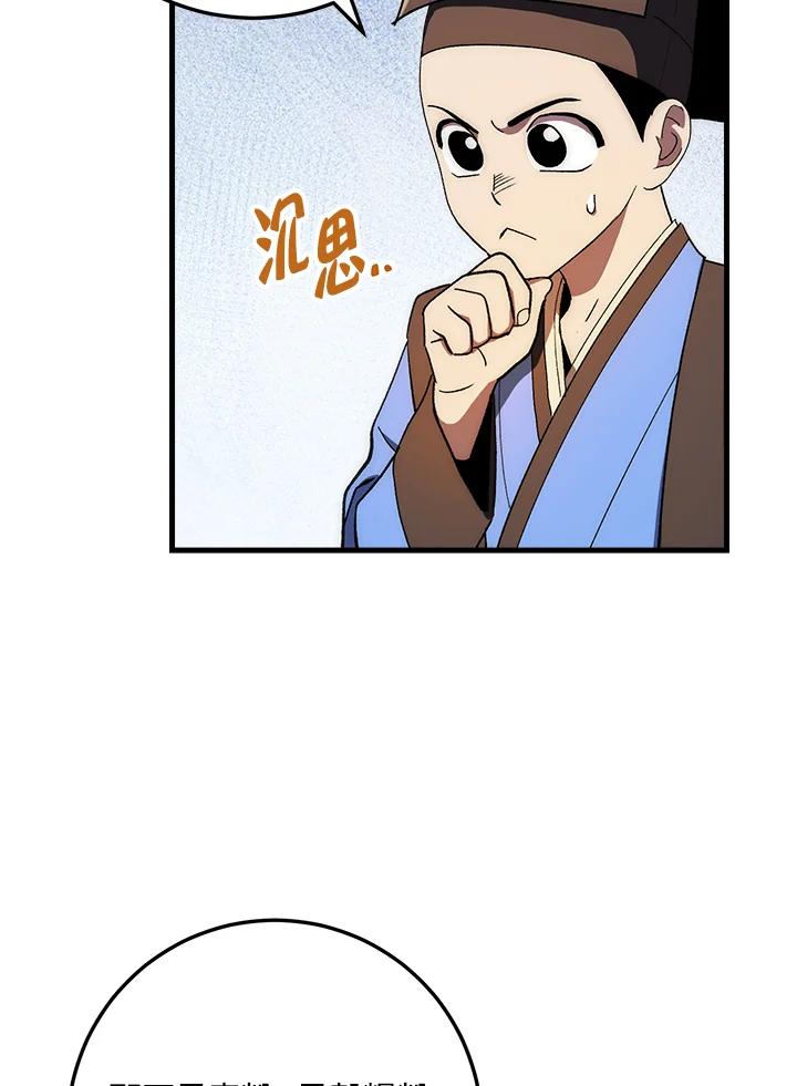 《修罗传说：毒龙》第63话 第54页