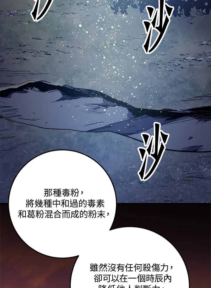 《修罗传说：毒龙》第63话 第59页