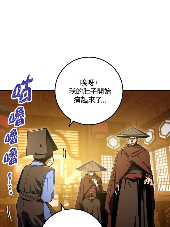 《修罗传说：毒龙》第63话 第28页