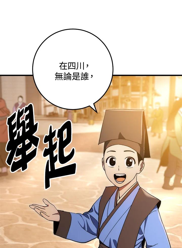 《修罗传说：毒龙》第63话 第71页