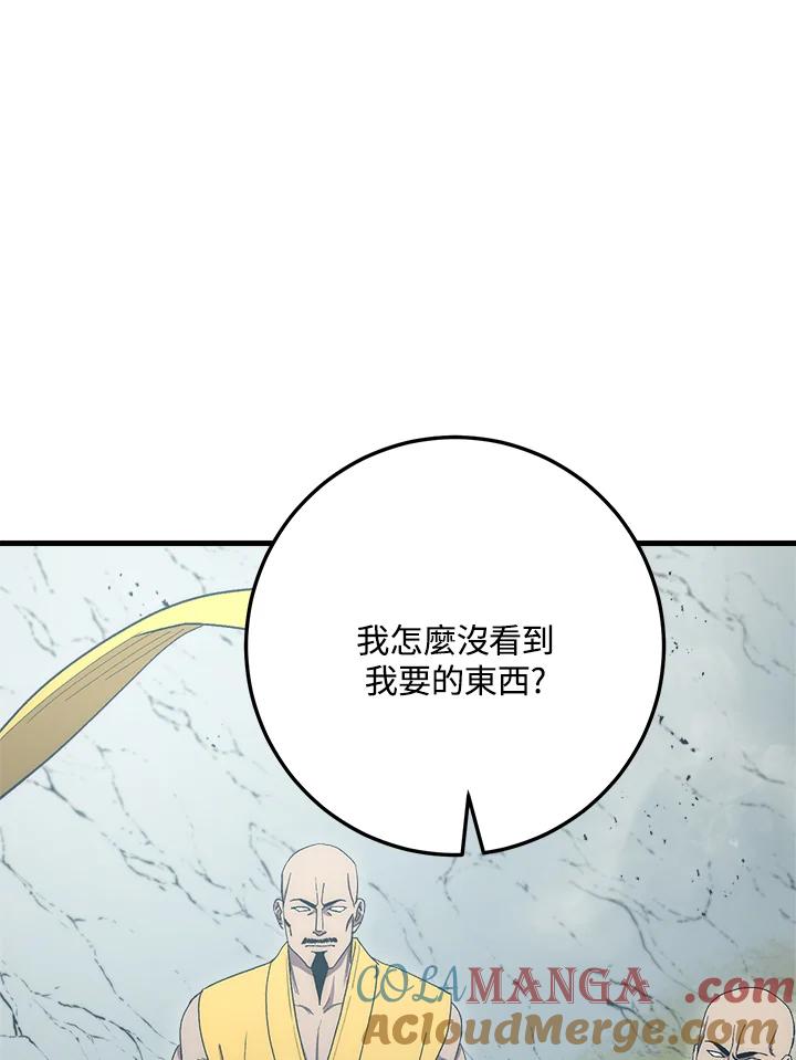 《修罗传说：毒龙》第63话 第133页