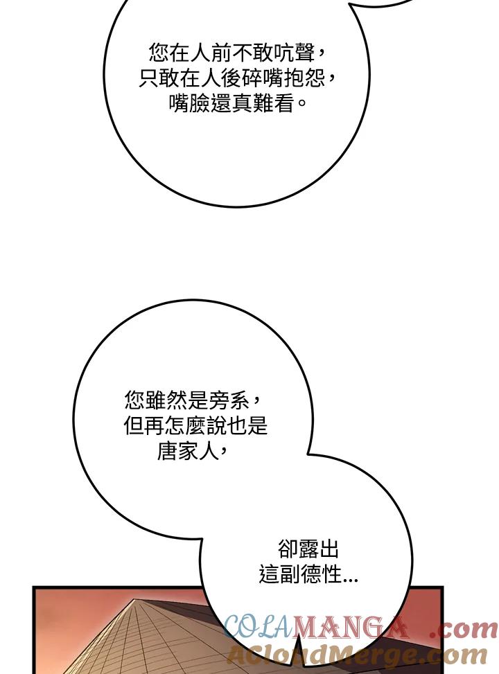 《修罗传说：毒龙》第63话 第93页