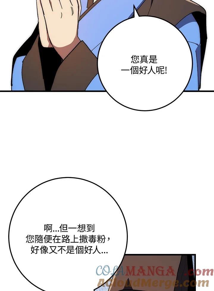 《修罗传说：毒龙》第63话 第53页
