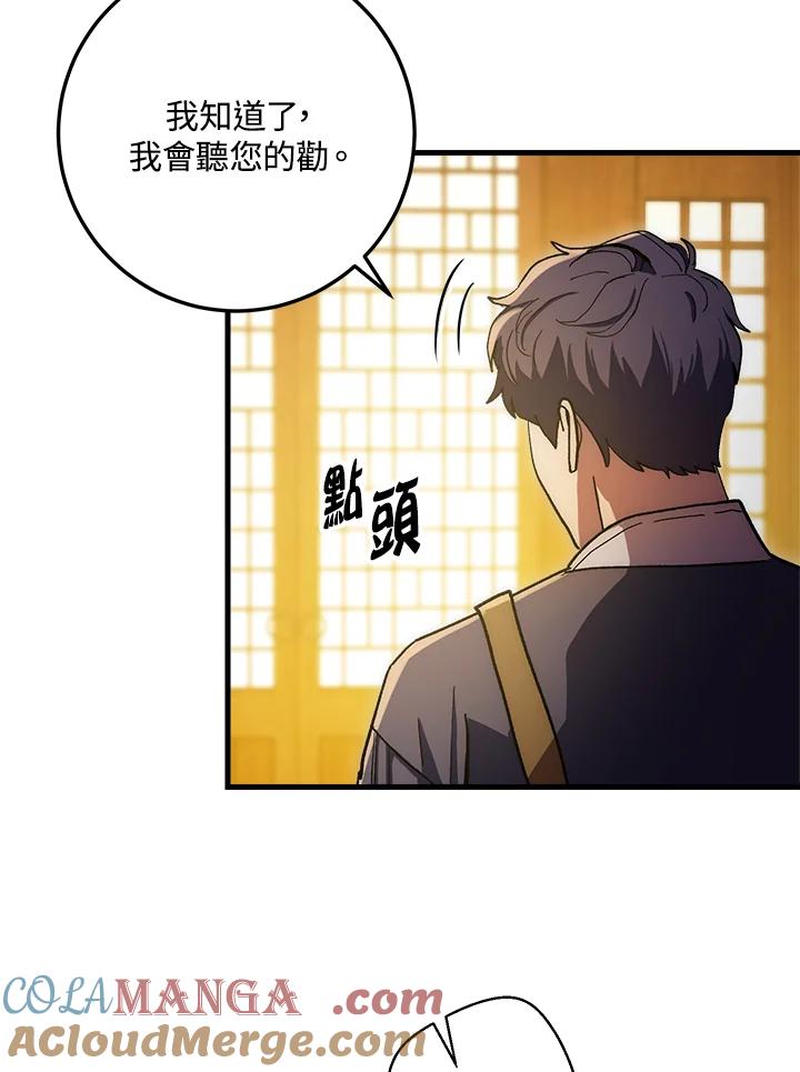 《修罗传说：毒龙》第63话 第33页