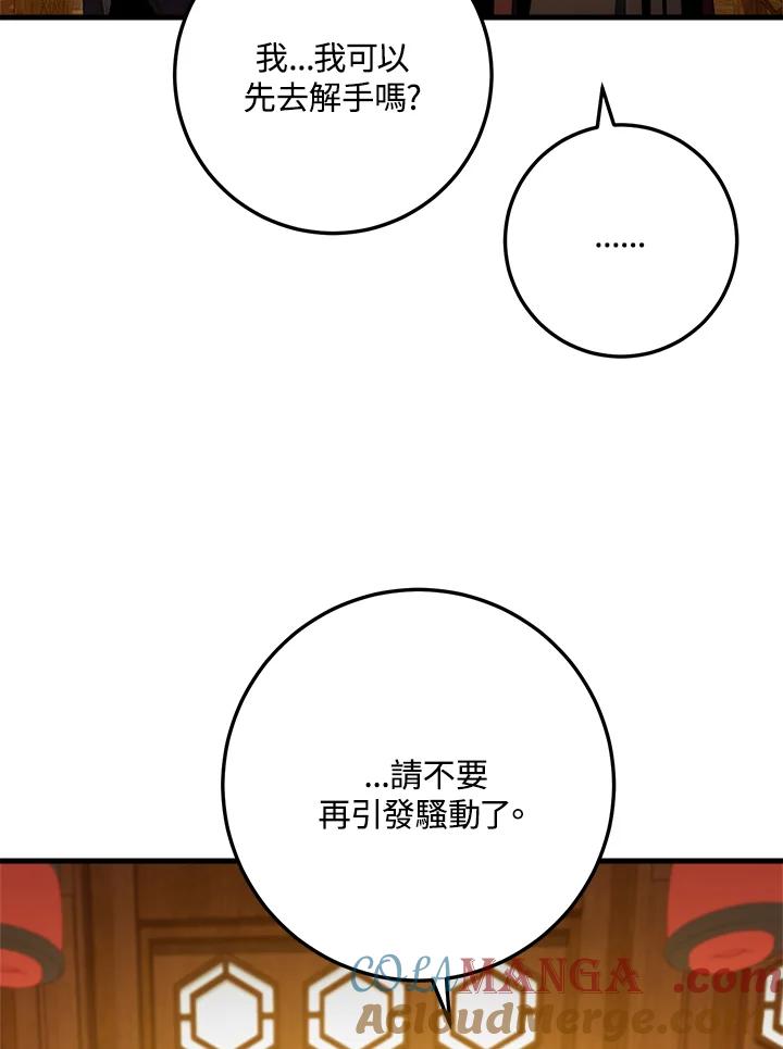 《修罗传说：毒龙》第63话 第29页