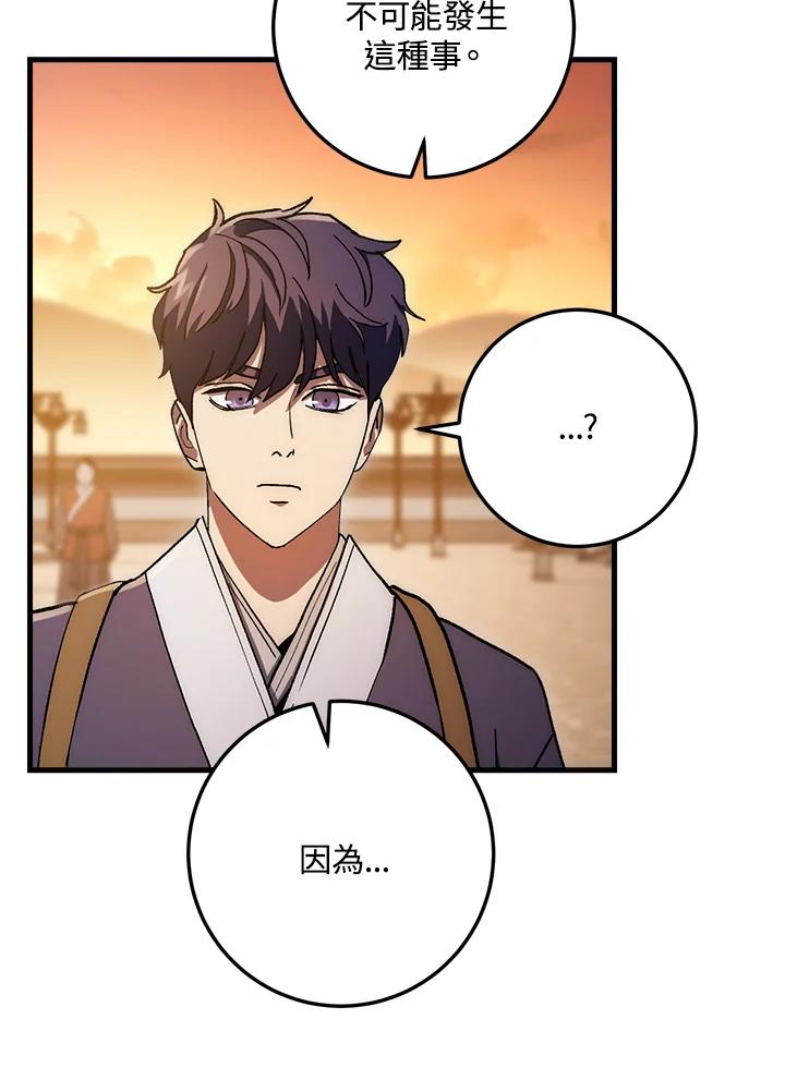 《修罗传说：毒龙》第63话 第70页