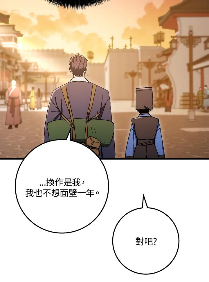 《修罗传说：毒龙》第63话 第47页