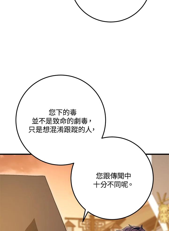 《修罗传说：毒龙》第63话 第62页