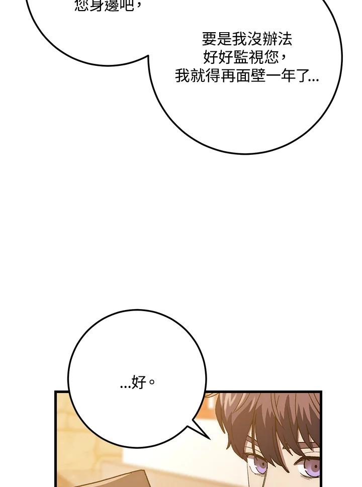 《修罗传说：毒龙》第63话 第44页