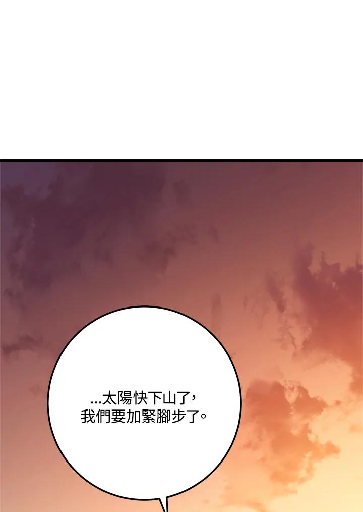 《修罗传说：毒龙》第63话 第87页