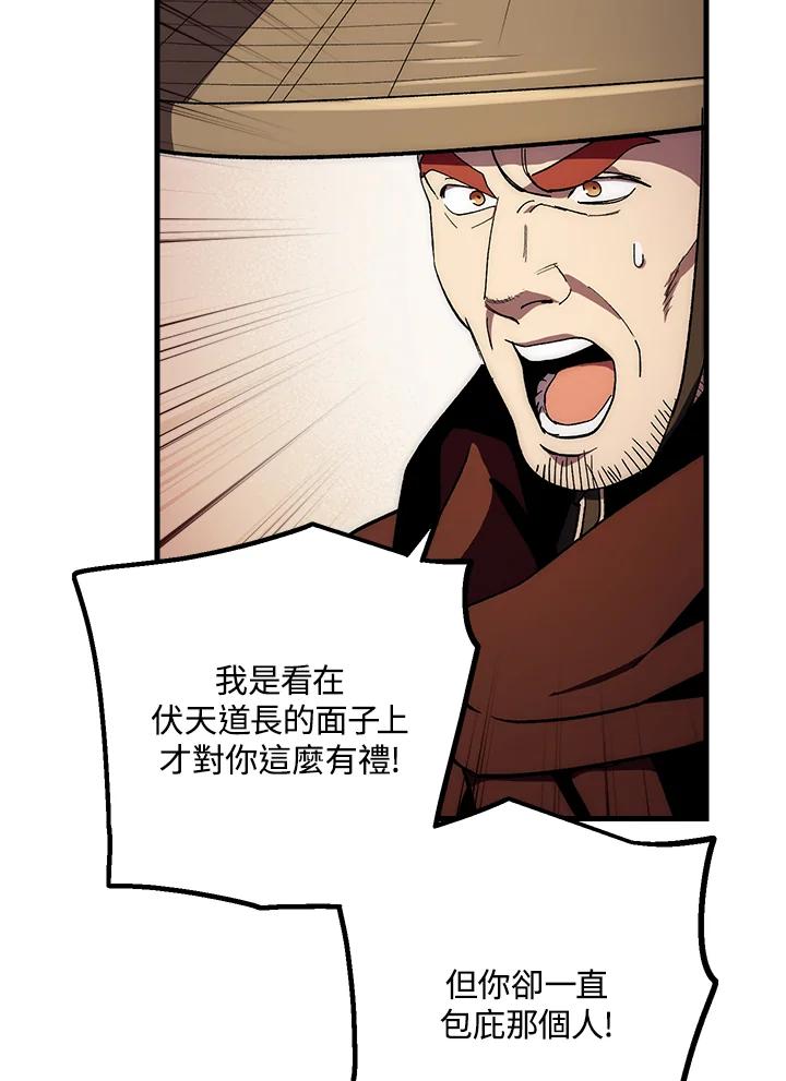 《修罗传说：毒龙》第63话 第7页