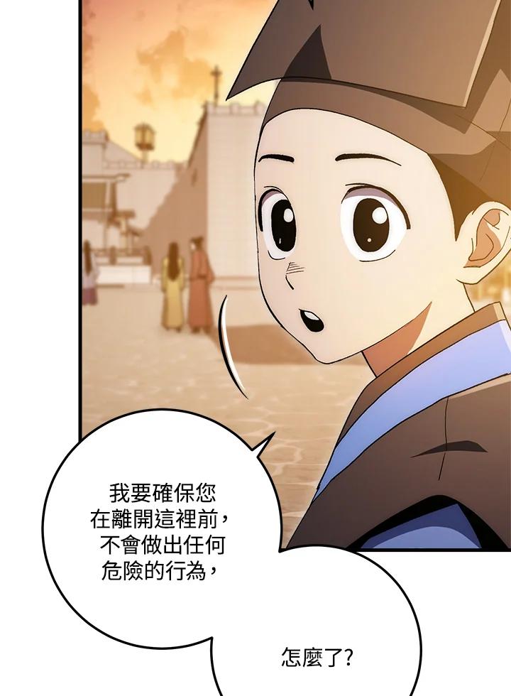 《修罗传说：毒龙》第63话 第66页