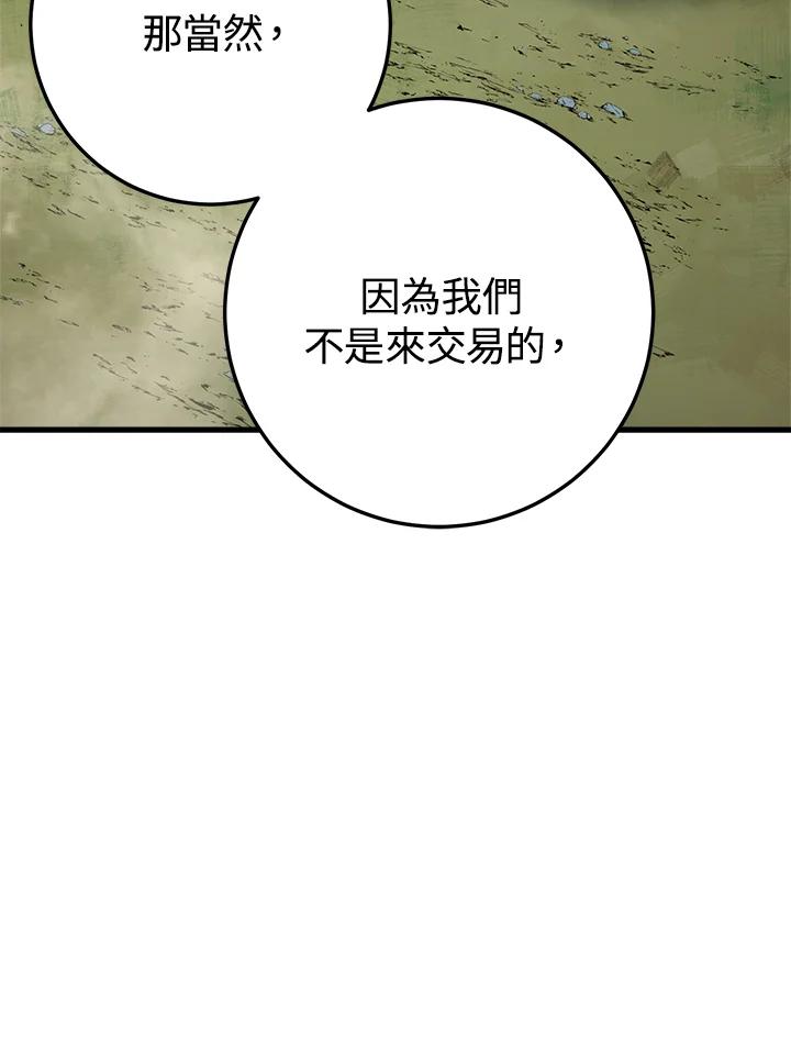 《修罗传说：毒龙》第63话 第135页