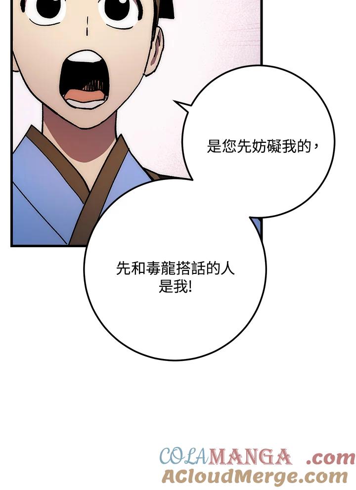 《修罗传说：毒龙》第63话 第9页