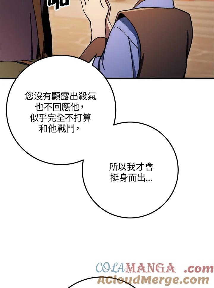 《修罗传说：毒龙》第63话 第49页
