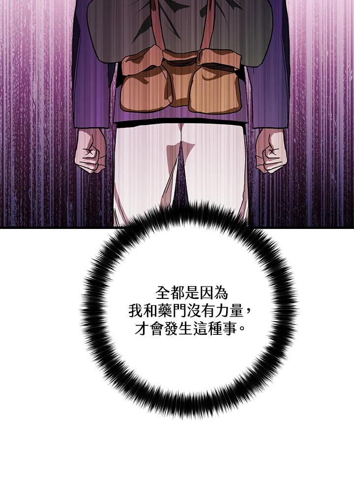 《修罗传说：毒龙》第63话 第78页