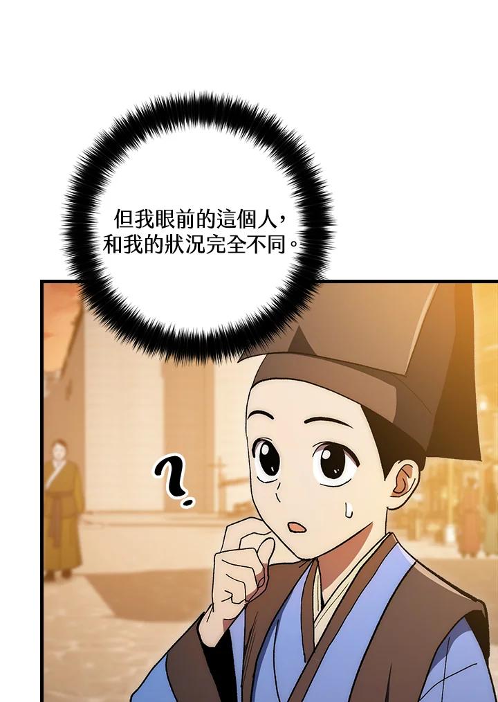 《修罗传说：毒龙》第63话 第79页