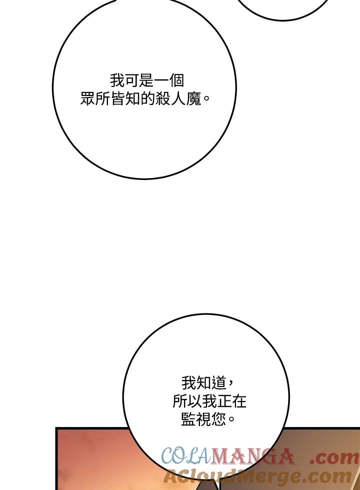 《修罗传说：毒龙》第63话 第65页