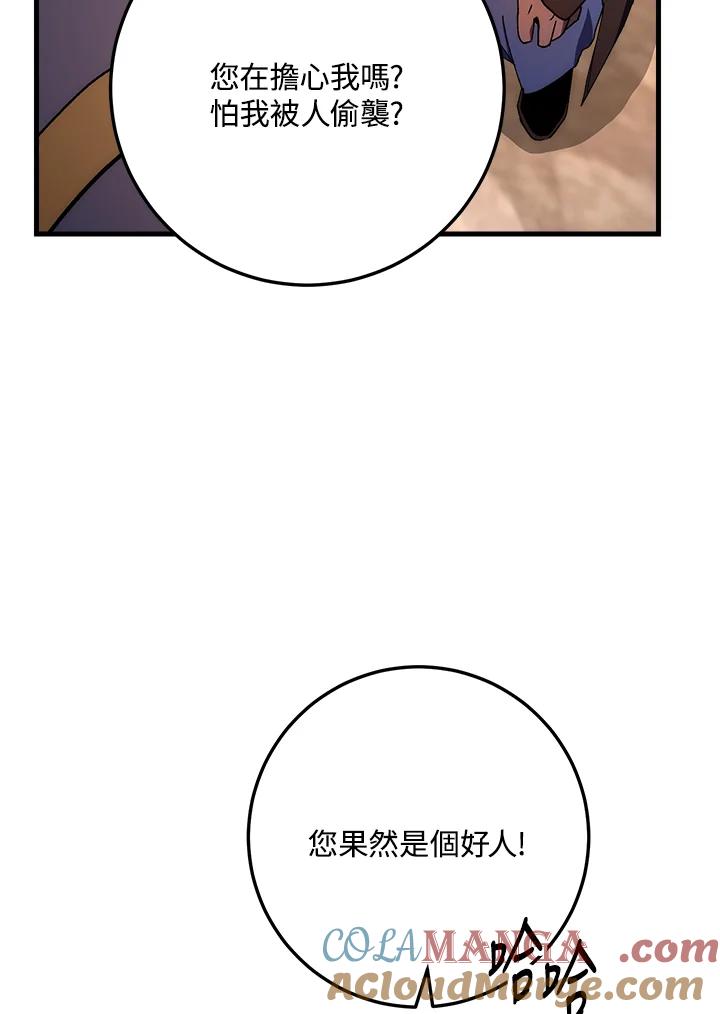 《修罗传说：毒龙》第63话 第85页