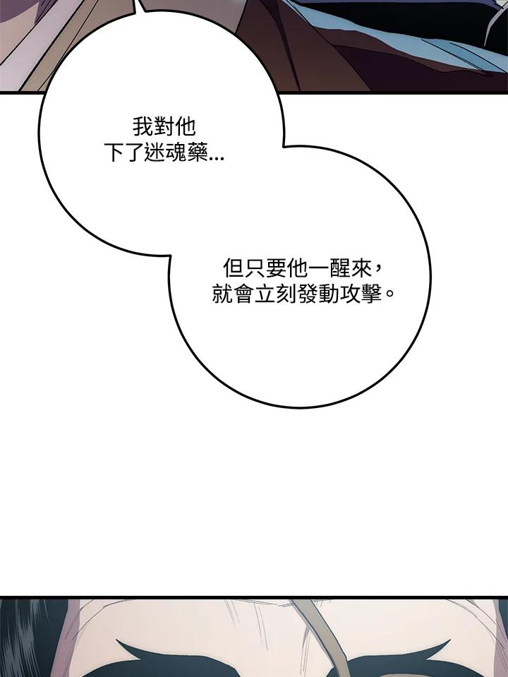 《修罗传说：毒龙》第63话 第131页