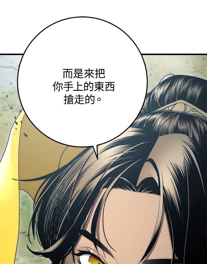 《修罗传说：毒龙》第63话 第136页