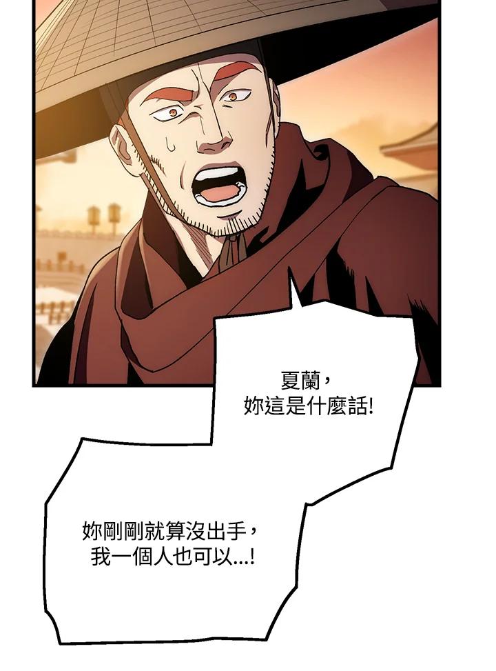 《修罗传说：毒龙》第63话 第94页