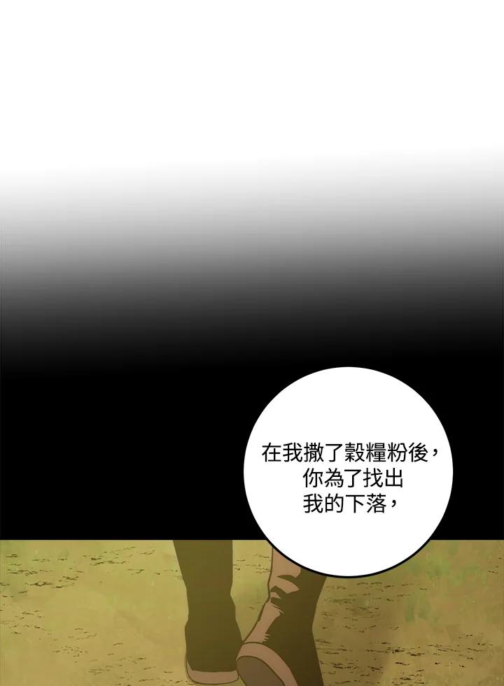 《修罗传说：毒龙》第63话 第56页