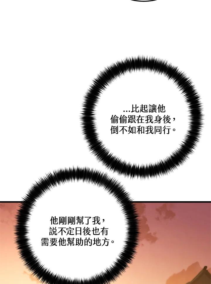 《修罗传说：毒龙》第63话 第46页
