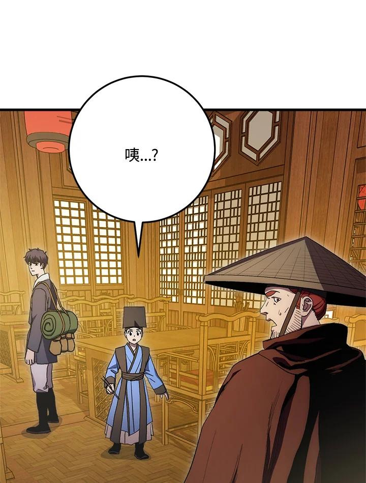 《修罗传说：毒龙》第63话 第22页