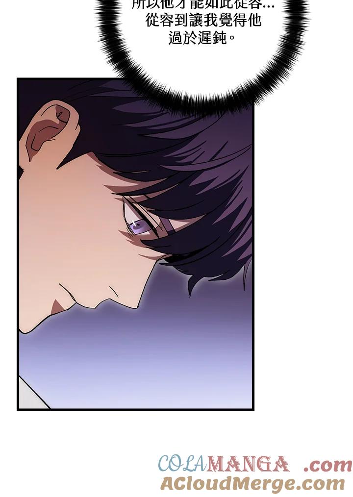 《修罗传说：毒龙》第63话 第81页