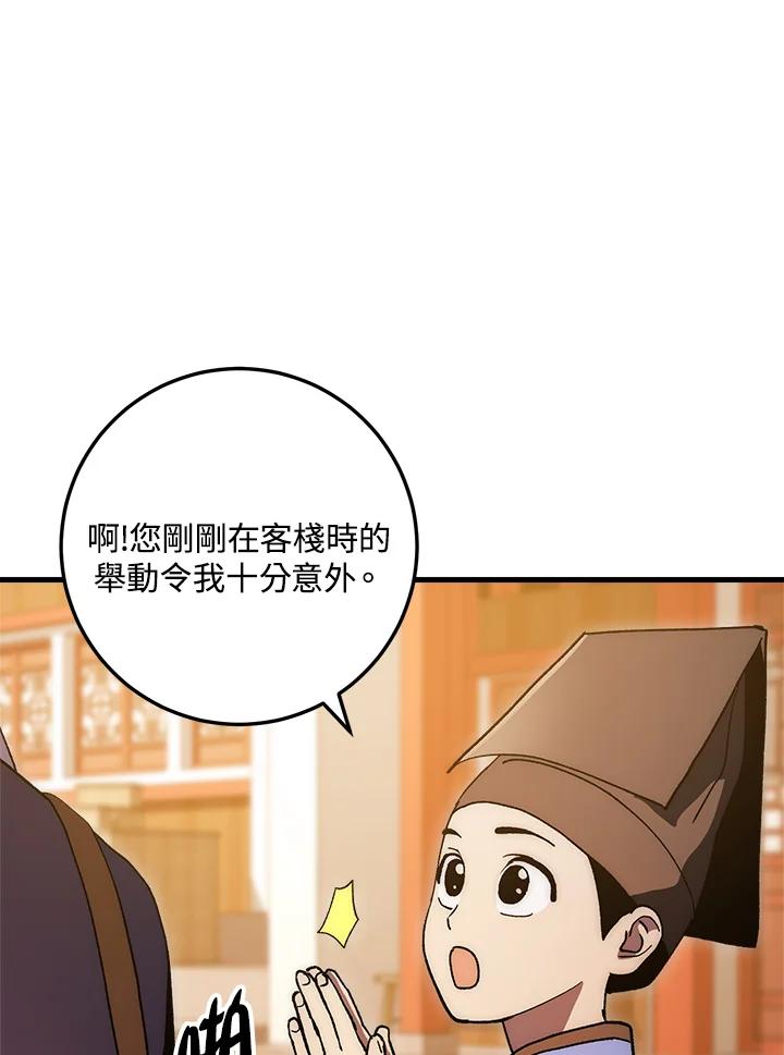 《修罗传说：毒龙》第63话 第48页