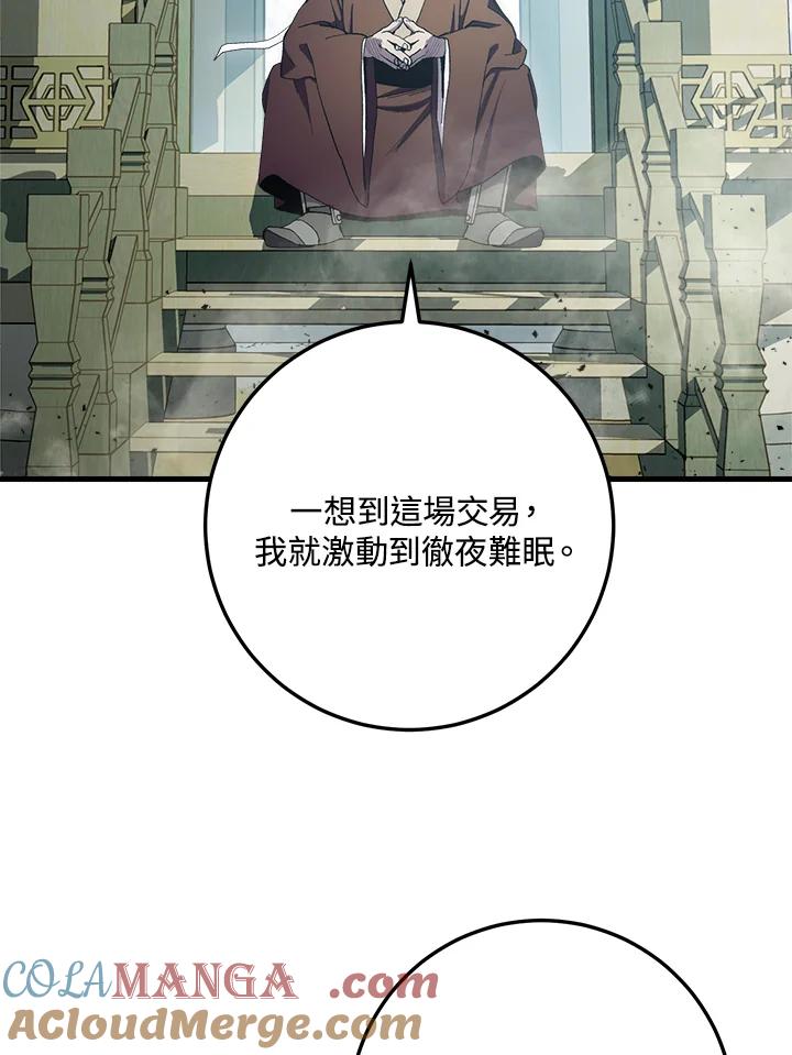 《修罗传说：毒龙》第63话 第129页