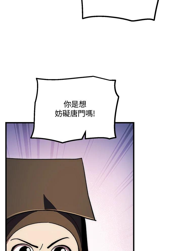 《修罗传说：毒龙》第63话 第8页