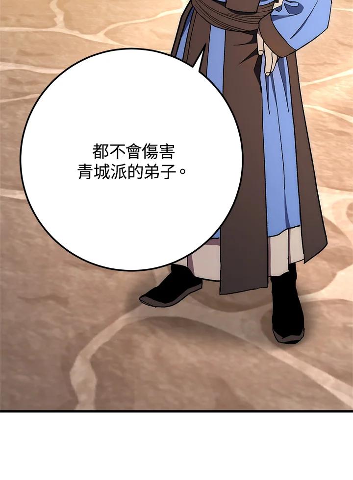 《修罗传说：毒龙》第63话 第72页