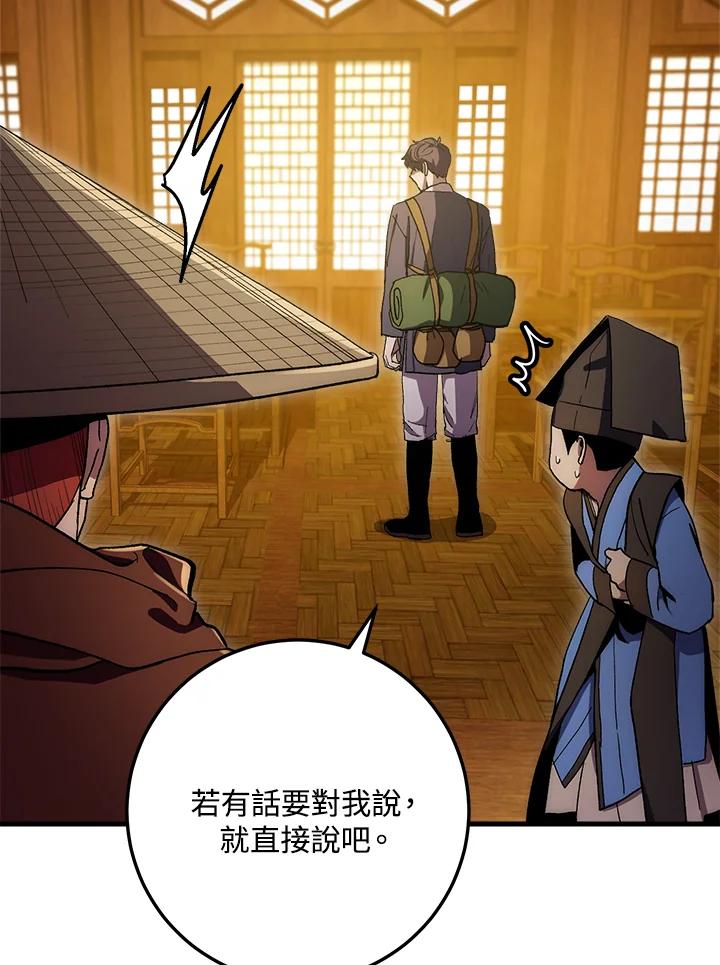 《修罗传说：毒龙》第63话 第30页
