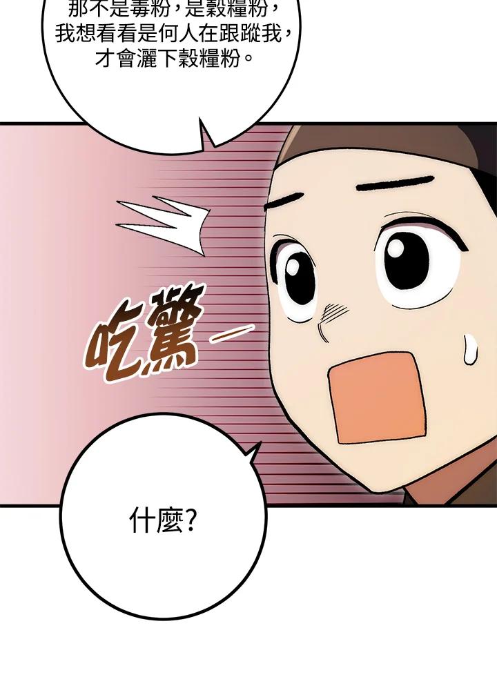 《修罗传说：毒龙》第63话 第55页