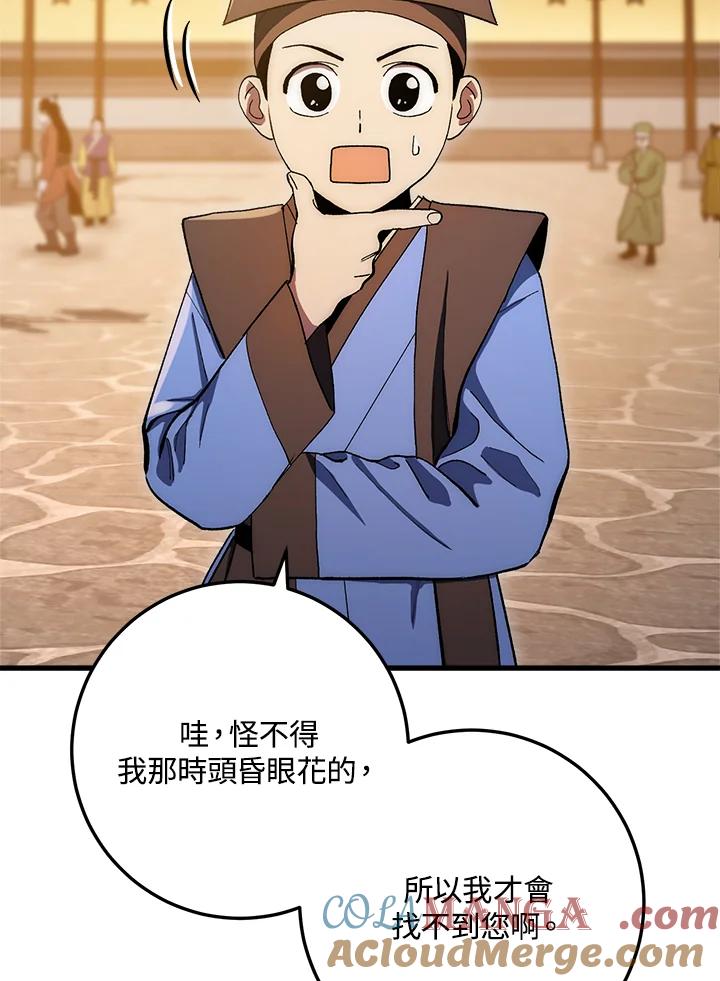 《修罗传说：毒龙》第63话 第61页