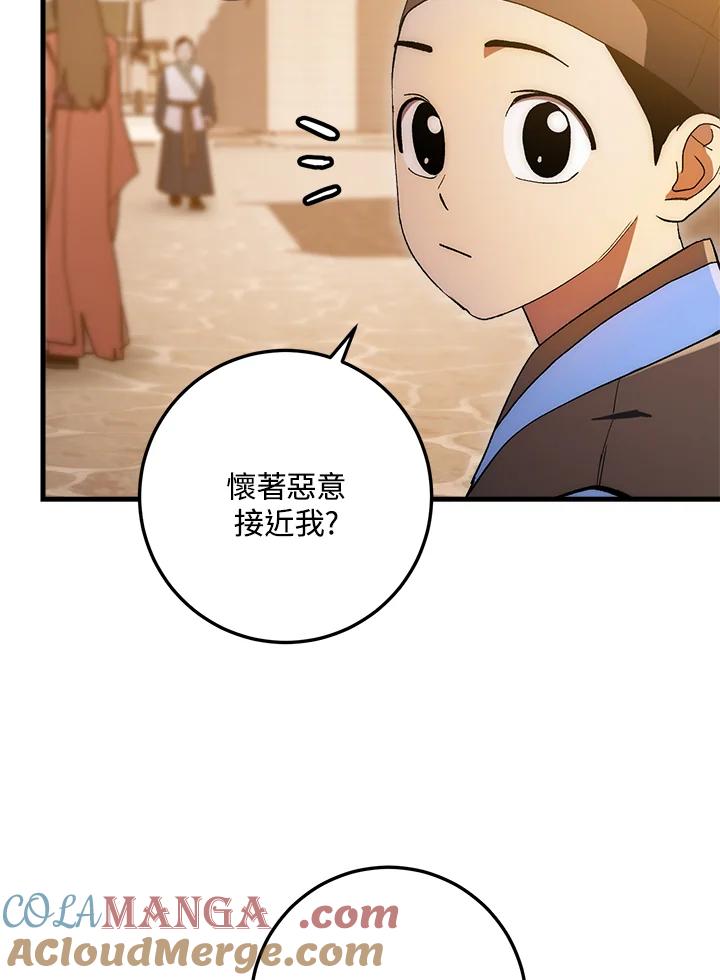 《修罗传说：毒龙》第63话 第69页